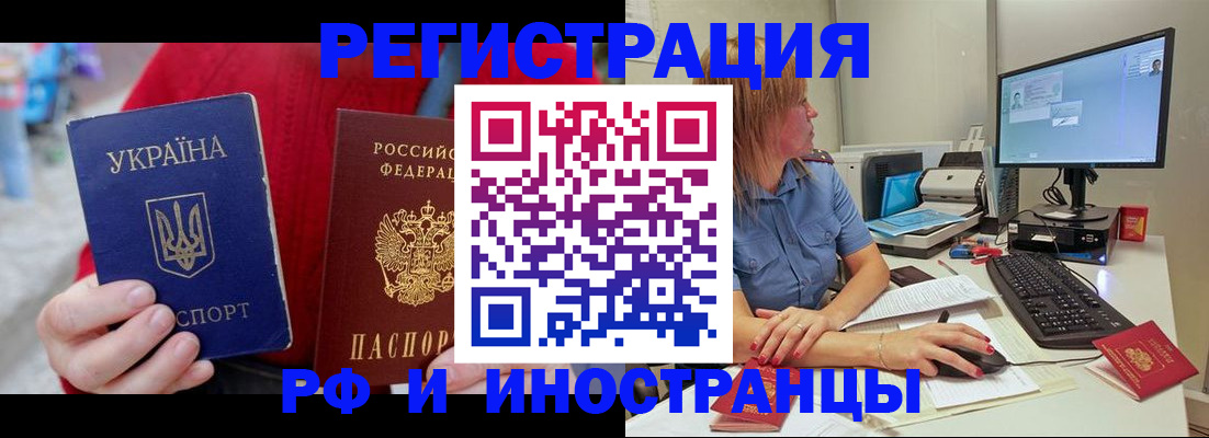 прописка законно в Красноармейске