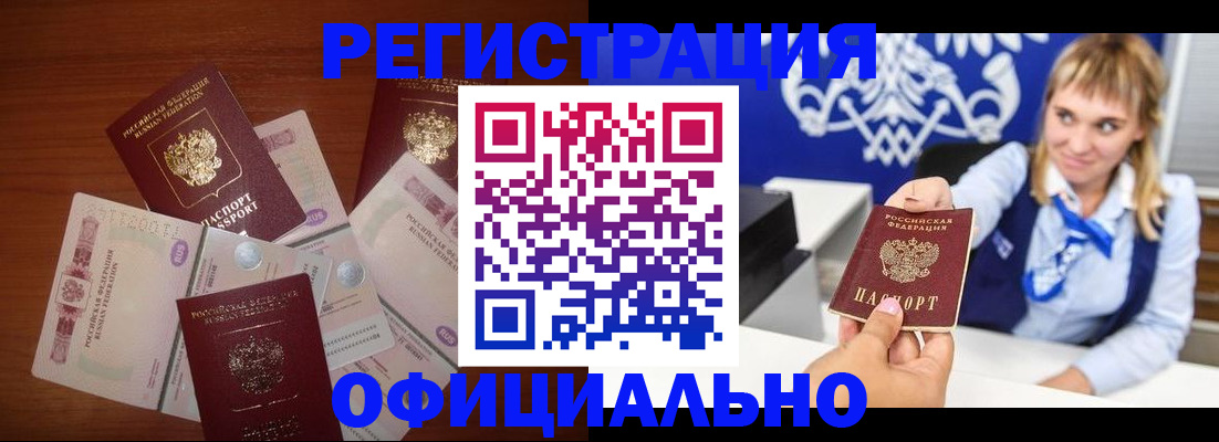 прописка для кредита в Красноармейске