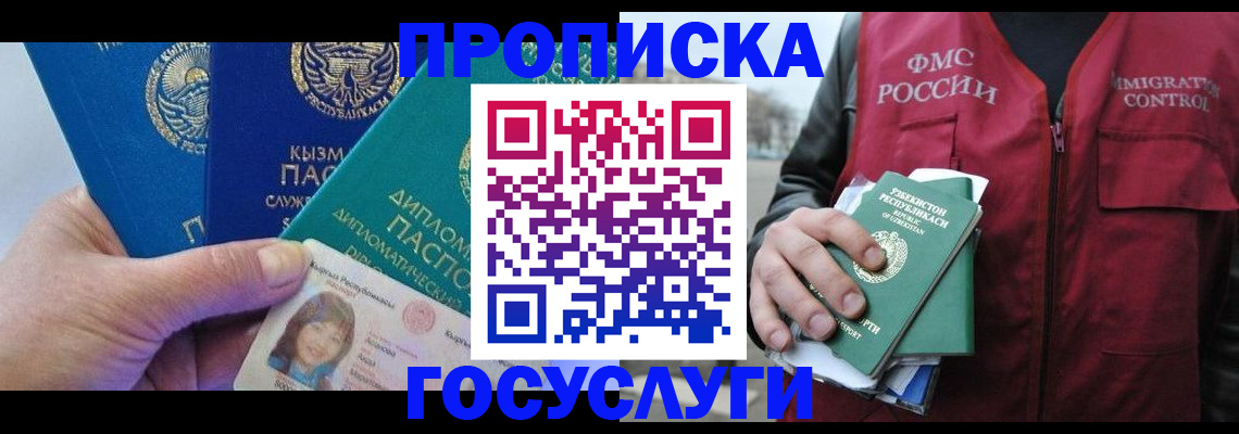 прописка поиск в Красноармейске