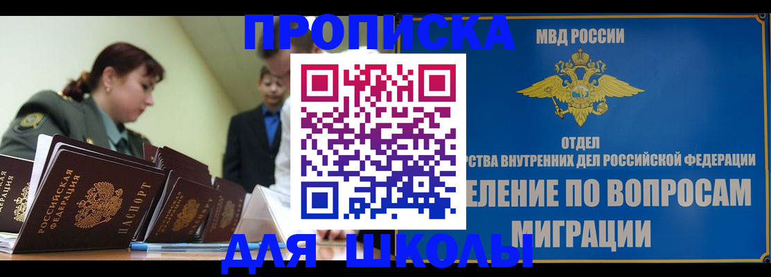 временная регистрация для всех в Красноармейске
