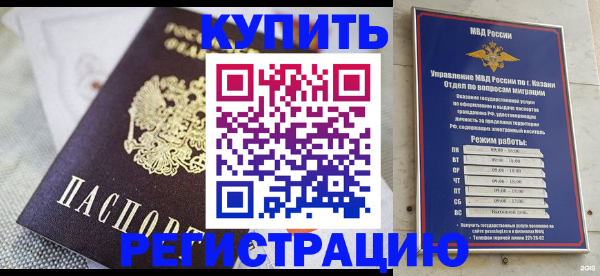 временная регистрация гарантия в Красноармейске