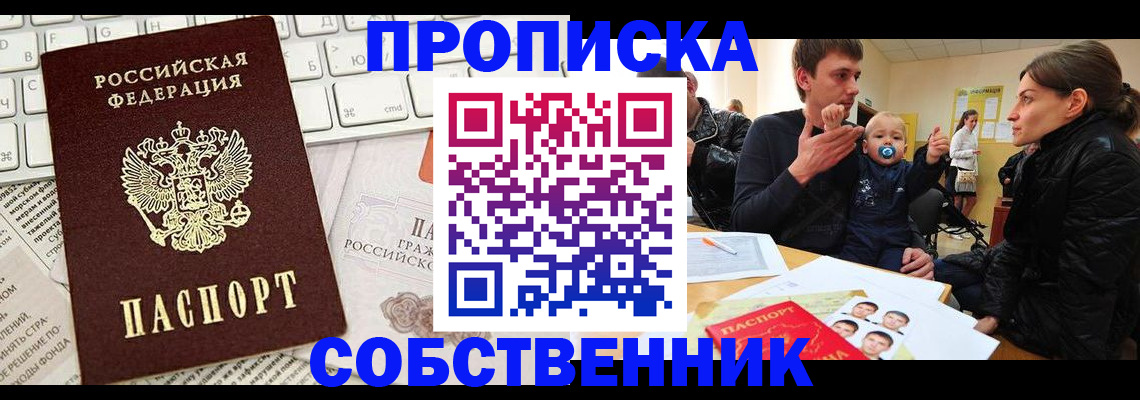 прописка гарантия в Красноармейске