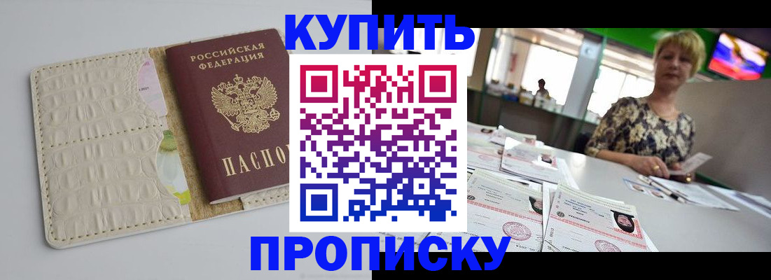 прописка штамп в Красноармейске