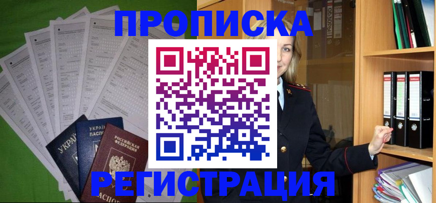 временная регистрация гарантия в Красноармейске