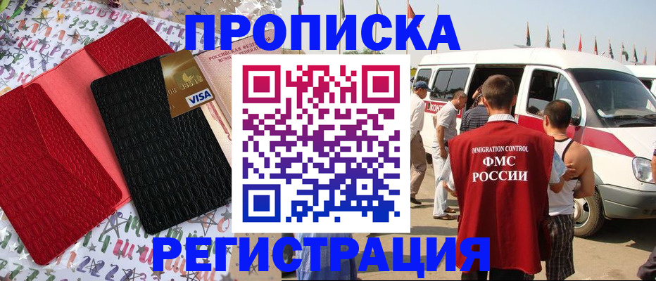 регистрация в Красноармейске
