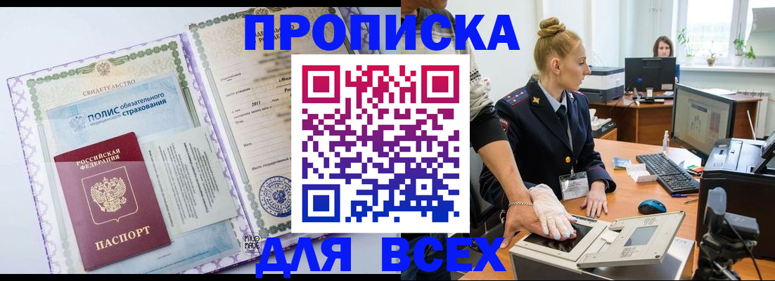 временная регистрация собственник в Красноармейске