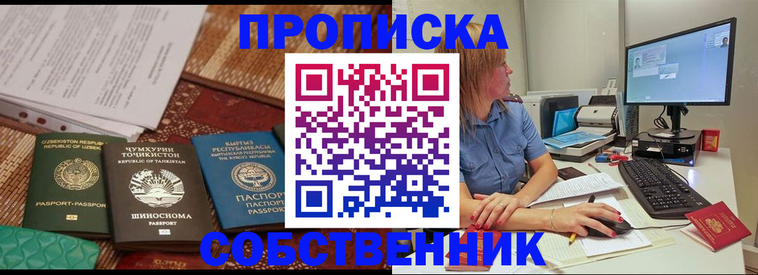 прописка иностранных граждан в Красноармейске