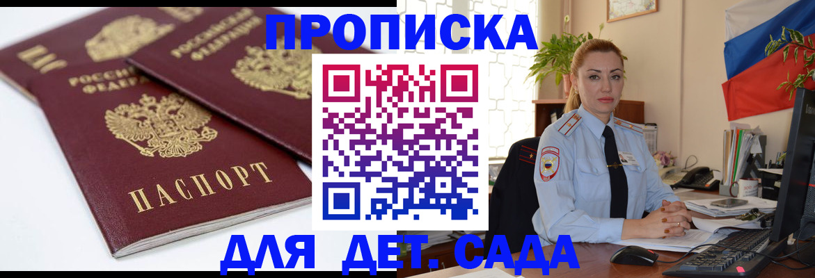 прописка штамп в Красноармейске